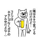 アル中酒くれねこ（個別スタンプ：24）
