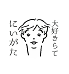 素晴らしい新潟弁（個別スタンプ：32）