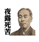 お札の偉人♥ヤンキーセリフスタンプ（個別スタンプ：1）