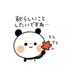 【秋】ちょこっと敬語のゆるパンダ（個別スタンプ：21）