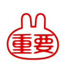 うさぎ型！判子・ハンコ・二文字・スタンプ（個別スタンプ：3）