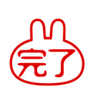 うさぎ型！判子・ハンコ・二文字・スタンプ（個別スタンプ：11）