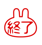 うさぎ型！判子・ハンコ・二文字・スタンプ（個別スタンプ：12）