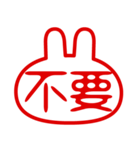 うさぎ型！判子・ハンコ・二文字・スタンプ（個別スタンプ：14）