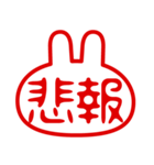 うさぎ型！判子・ハンコ・二文字・スタンプ（個別スタンプ：26）
