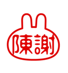 うさぎ型！判子・ハンコ・二文字・スタンプ（個別スタンプ：36）