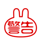 うさぎ型！判子・ハンコ・二文字・スタンプ（個別スタンプ：37）