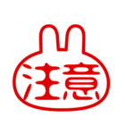 うさぎ型！判子・ハンコ・二文字・スタンプ（個別スタンプ：38）