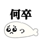 ぴえんMAX-アザラシ♥武士語スタンプ（個別スタンプ：35）