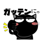 毎日、黒猫家族（個別スタンプ：9）