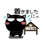 毎日、黒猫家族（個別スタンプ：13）