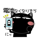 毎日、黒猫家族（個別スタンプ：16）