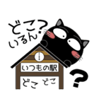 毎日、黒猫家族（個別スタンプ：17）
