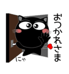 毎日、黒猫家族（個別スタンプ：30）