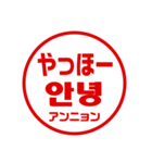 韓国語！判子・ハンコ・はんこ・スタンプ（個別スタンプ：3）