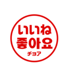 韓国語！判子・ハンコ・はんこ・スタンプ（個別スタンプ：4）