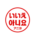 韓国語！判子・ハンコ・はんこ・スタンプ（個別スタンプ：8）