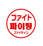 韓国語！判子・ハンコ・はんこ・スタンプ（個別スタンプ：9）