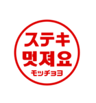 韓国語！判子・ハンコ・はんこ・スタンプ（個別スタンプ：11）