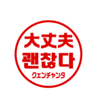 韓国語！判子・ハンコ・はんこ・スタンプ（個別スタンプ：18）