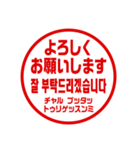 韓国語！判子・ハンコ・はんこ・スタンプ（個別スタンプ：19）