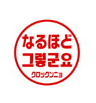 韓国語！判子・ハンコ・はんこ・スタンプ（個別スタンプ：20）