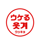 韓国語！判子・ハンコ・はんこ・スタンプ（個別スタンプ：21）