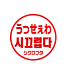 韓国語！判子・ハンコ・はんこ・スタンプ（個別スタンプ：23）