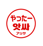 韓国語！判子・ハンコ・はんこ・スタンプ（個別スタンプ：29）