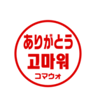 韓国語！判子・ハンコ・はんこ・スタンプ（個別スタンプ：36）