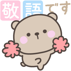 [LINEスタンプ] 敬語のクマさんスタンプ