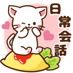 [LINEスタンプ] しろねこ♡日常丁寧会話 食べ物ver