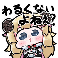 [LINEスタンプ] ホロライブ公式スタンプ「角巻わため」