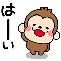 [LINEスタンプ] ず～っと使える♡やさしいおサルののんた