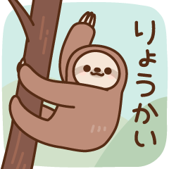 [LINEスタンプ] のんびりナマケモノ