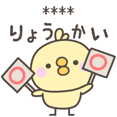 [LINEスタンプ] 毎日のひよこさんスタンプ＜カスタム＞