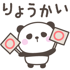 [LINEスタンプ] 毎日のぱんださんスタンプ