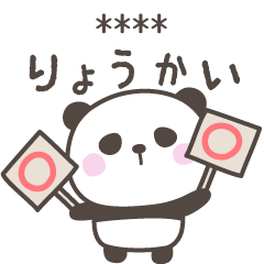 [LINEスタンプ] 毎日のぱんださんスタンプ＜カスタム＞