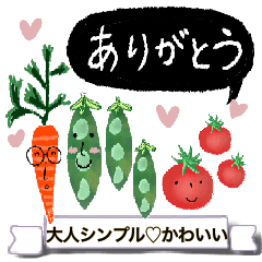 [LINEスタンプ] お野菜たちのシンプルな挨拶♡おはよう多めの画像（メイン）
