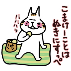 [LINEスタンプ] 愛ある茨城弁 使い方はYOU次第