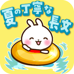 [LINEスタンプ] うさぎさん 夏の丁寧な長文