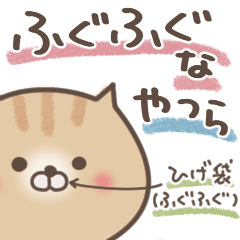 [LINEスタンプ] ふぐふぐなやつら