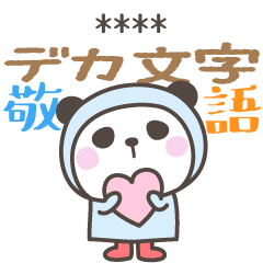 [LINEスタンプ] 雨のぱんださんデカ文字敬語＜カスタム＞