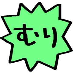 [LINEスタンプ] 家族でサクっと＊簡易スタンプ