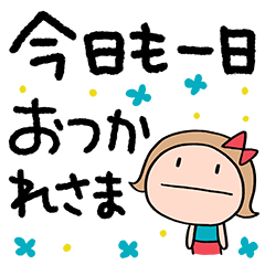 [LINEスタンプ] デカ文字☆リボンのマルン