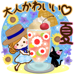 [LINEスタンプ] 【夏】大人かわいい毎日使えるスタンプ♡