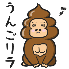 [LINEスタンプ] うんごりら