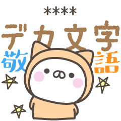 [LINEスタンプ] 雨のねこさんデカ文字敬語＜カスタム＞