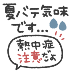 [LINEスタンプ] 気持ちを伝える◎夏スタンプの画像（メイン）