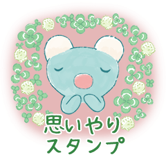 [LINEスタンプ] ペネロペと緑の思いやりスタンプ